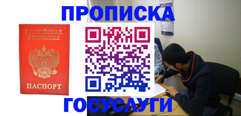прописка для школы в Узловой