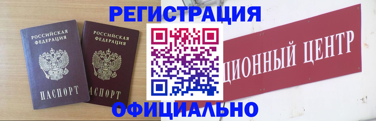 прописка для военкомата в Узловой